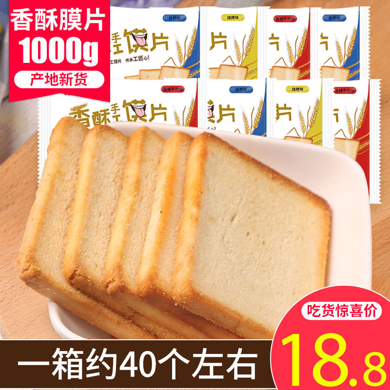 香之渝香酥饃片1000g散裝整箱休閑糕點餅干多口味混裝餅干零食