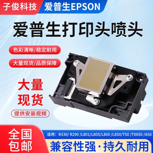 EPSON爱普生R330打印喷头