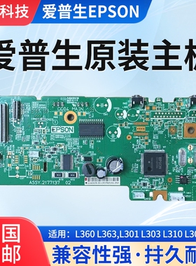 爱普生L360 L363 L310 L351 L211 L130 L301 L358 L455主板 排线