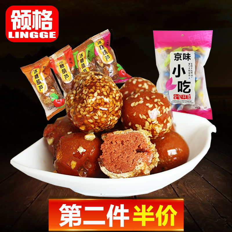 老北京特产小吃球山楂新鲜多口味蜜饯零食500g冰糖葫芦件半价2第