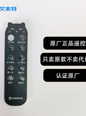 艾美特艾美特落地循环电风扇配件FA23-RDI82遥控器RDI110,SRDI91