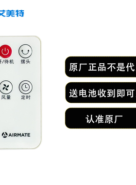艾美特电风扇落地扇配件CA15-R27 FA15-R31遥控器白色原装原厂