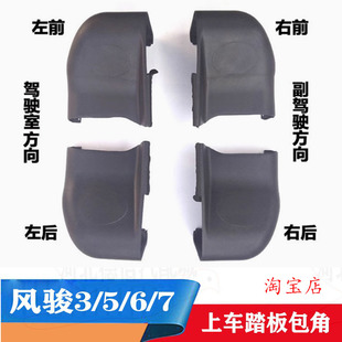 适配长城风骏皮卡风骏3风骏5风骏6风骏踏板包角上车踏板汽车 配件