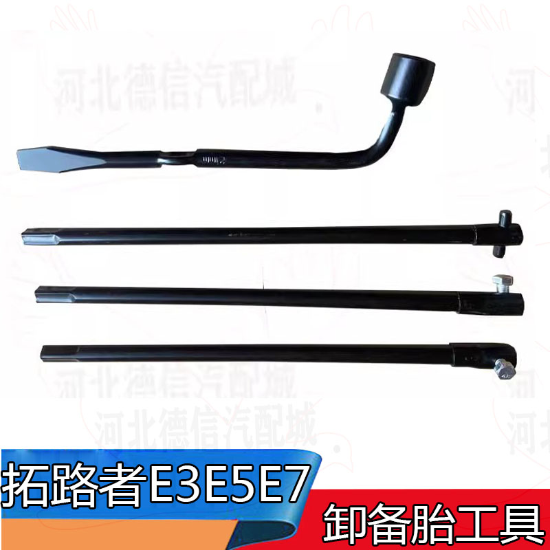 福田拓路者E3E5备胎摇杆拆卸工具