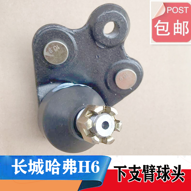 适用长城哈弗H6左右下支臂球头下摆臂球头三角臂球头H6前支臂球头