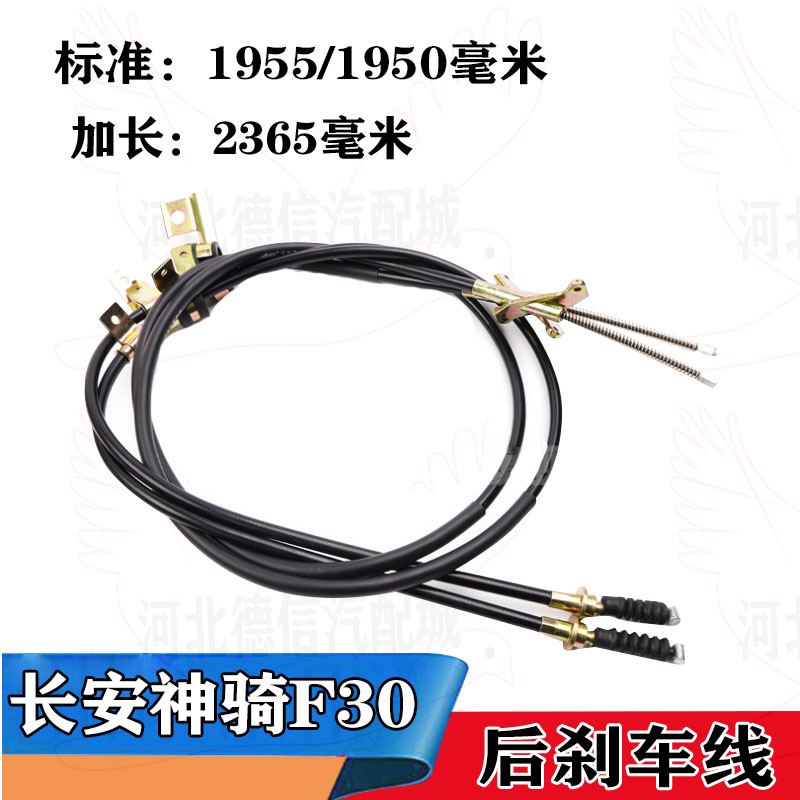 适用 长安神骐F30手刹线刹车线手刹拉线驻车线皮卡神骐手刹线配件