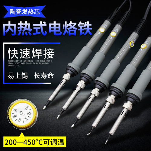 908电铬铁内热式恒温调温电烙铁