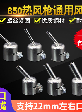 850热风枪拆焊台风嘴 斜口喷咀头 热风枪圆形风嘴3毫米5mm风咀8mm