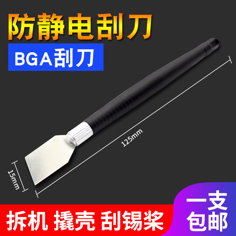 防静电刮刀 BGA胶柄刻刀 锡浆刮锡膏小刮刀 焊接维修拆壳撬片工具