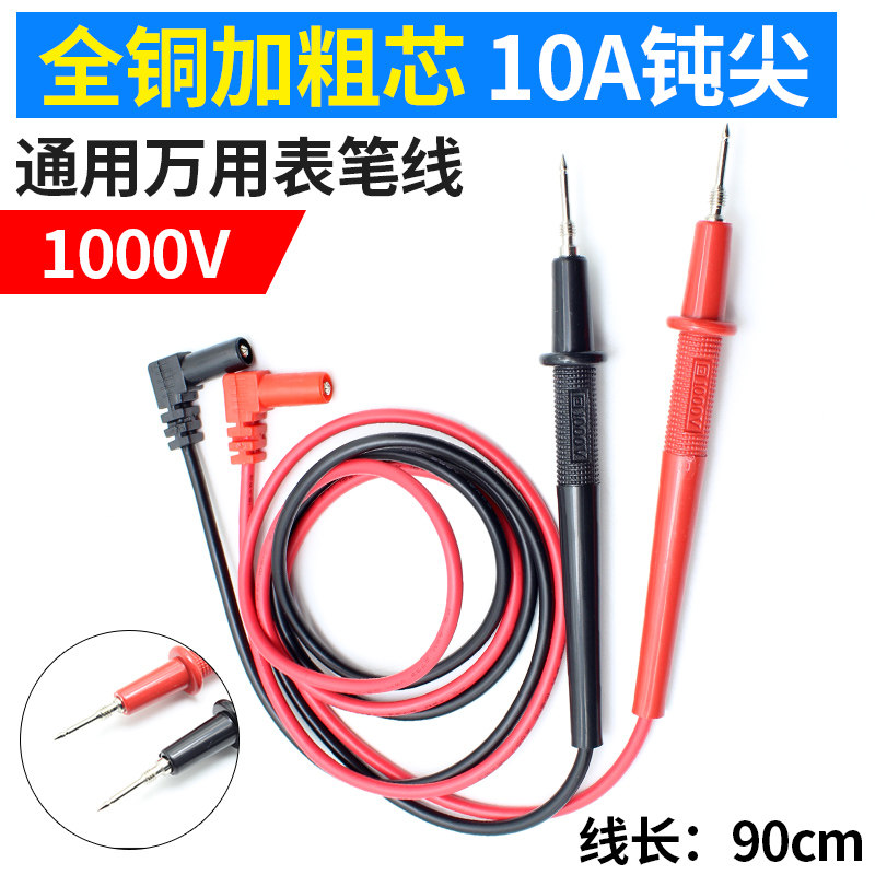 通用万用表测试笔表棒表针测试线10A钝尖 万用表钝尖头表笔测试棒