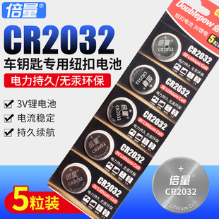 倍量纽扣电池5粒装 CR2032笔记本电子秤钥匙遥控器主板直插电池3v