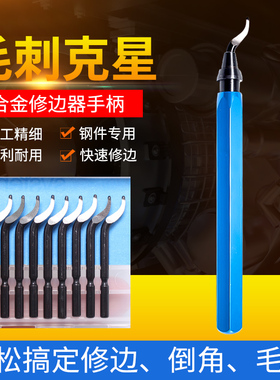 修边器刀片去毛刺披锋刀 S18不锈钢刮刀倒角铜铝塑料手动工具10片
