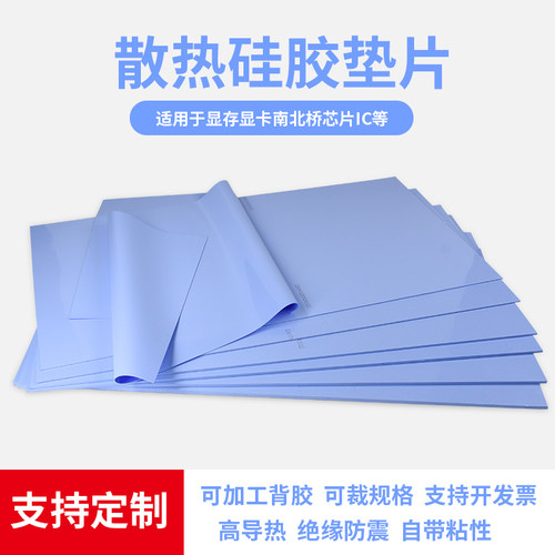 导热硅胶片笔记本电脑显存散热片