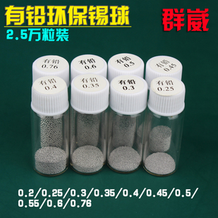 0.5 0.4 0.6mm 返修台焊接电子零件2.5万粒0.3 BGA锡球有铅锡珠