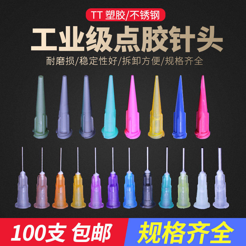 TT塑胶针嘴不锈钢点胶针嘴