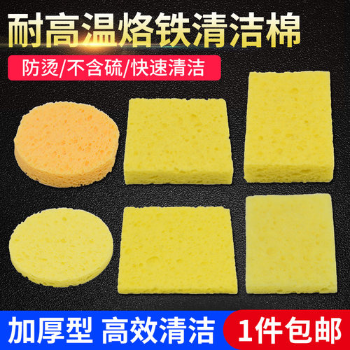 防烫耐高温海绵 加厚压缩型焊接除锡片洗电烙铁头清洁焊锡海棉垫