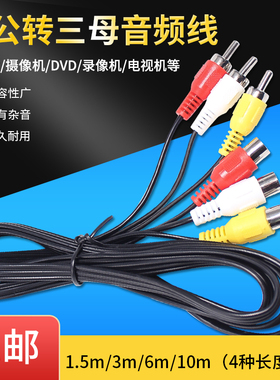 6头AV莲花音视频线RCA公对母3对3电视投影仪机顶盒转接延长线