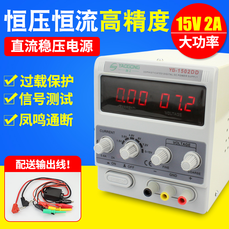 1502d直流稳压电源15v