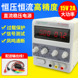1502D直流稳压电源 可调电源表线性变压器电源15v2a手机维修专用