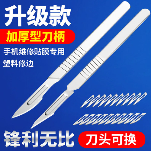 不锈钢雕刻美工刀维修专用手术刀