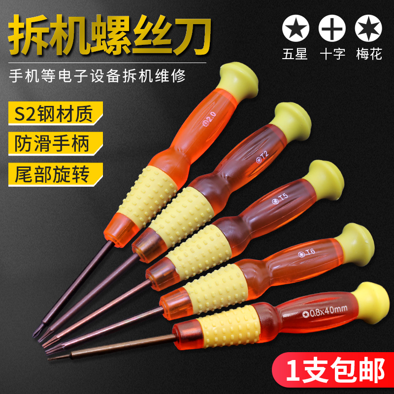 五星工具梅花t2t5t6带磁螺丝刀