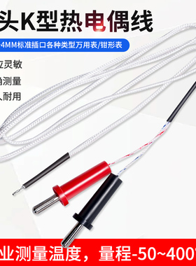双头万用表K型热电偶线温度测试探头点式表笔原UTT02 10K通用插口