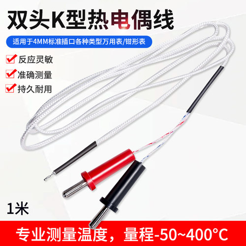 双头k型温度测试点式通用