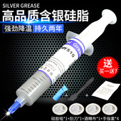 cpu散热硅脂导热膏笔记本电脑台式 液态硅胶 机显卡风扇针筒式
