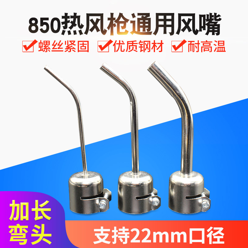 850热风枪拆焊台风嘴 圆形弯头喷咀头 加长风嘴 3毫米5mm风咀8mm