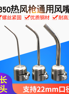 850热风枪拆焊台风嘴 圆形弯头喷咀头 加长风嘴 3毫米5mm风咀8mm