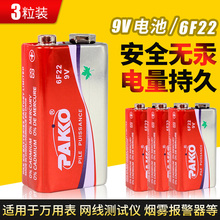 9V 6F22通用型电池 性能稳定 3粒装寻线仪 万用表 麦克风方形包邮