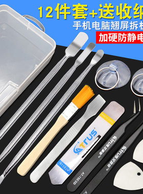 手机平板拆机不锈钢撬棒套装翘片