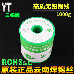 云锡牌无铅焊锡丝环保低温焊锡线电烙铁焊接维修1kg 0.8mm/1.0mm