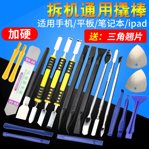 ipad拆机开壳翘棒三角笔记本电脑