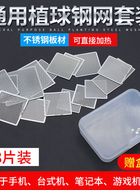 18片BGA通用钢网植球台植锡网