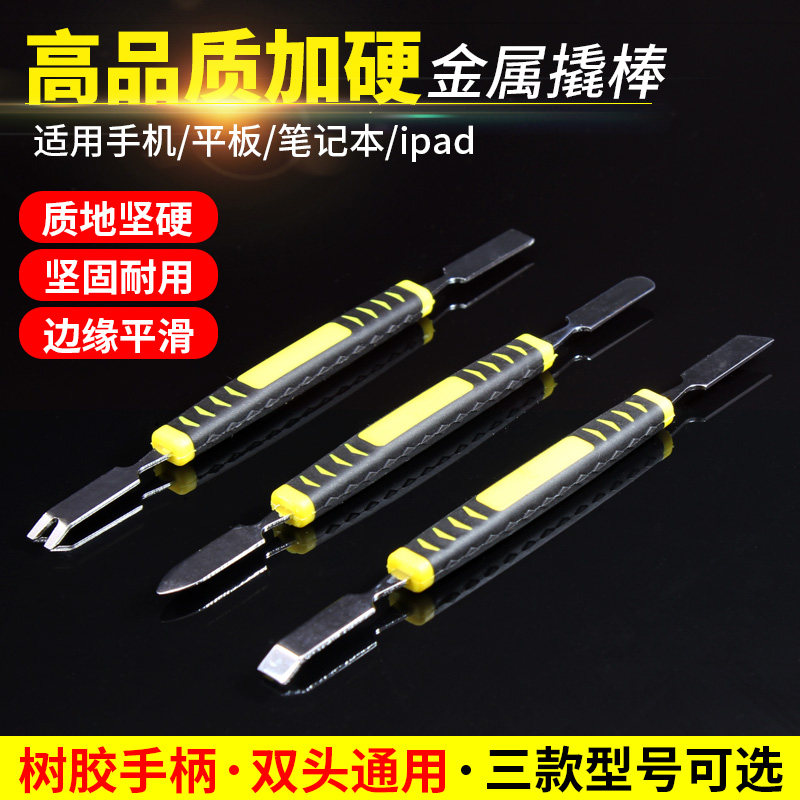 手机开壳金属撬棒电脑维修工具