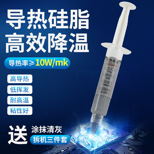 手机散热硅脂CPU降温凝胶导热膏
