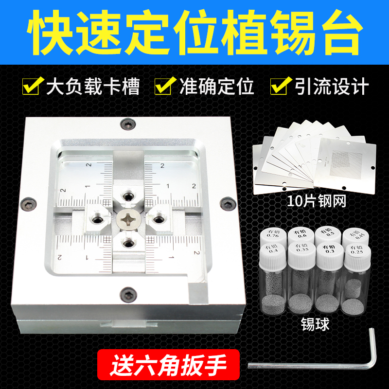 快速定位芯片手机维修主板植锡