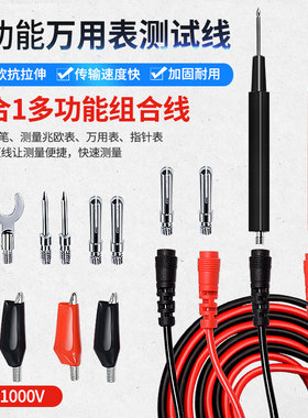 多功能万用表表笔可拆卸测试表线