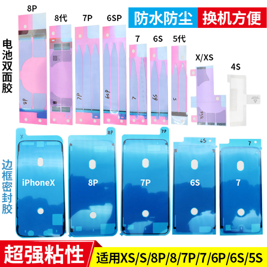 适用于苹果手机电池贴6代6P 5S iPhone8 7P 边框防水双面背胶