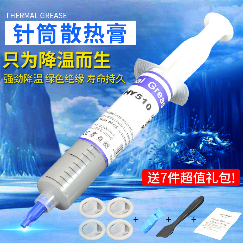 cpu散热硅脂导热膏笔记本电脑台式机显卡风扇针筒式液态硅胶