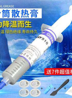 cpu散热硅脂导热膏笔记本电脑台式机显卡风扇针筒式液态硅胶