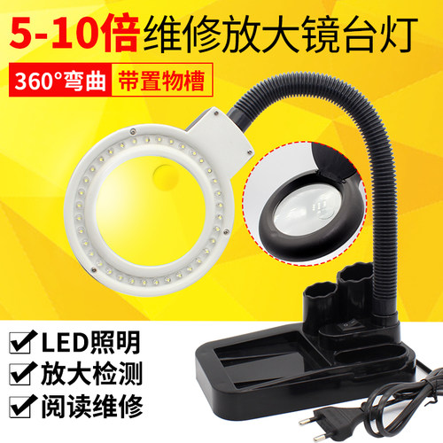 带LED灯高清放大镜台灯10倍 亮度可调手机主板工具维修检测工作台