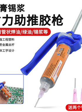 省力锡膏胶枪  手机维修助推器焊油绿油胶水推杆5-10CC针筒打胶枪