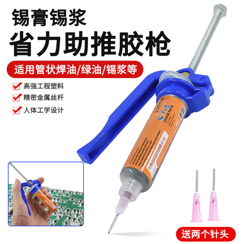 锡浆绿油省力助推杆硅脂针筒推杆