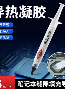 陶氏化学导热凝胶手机CPU散热膏