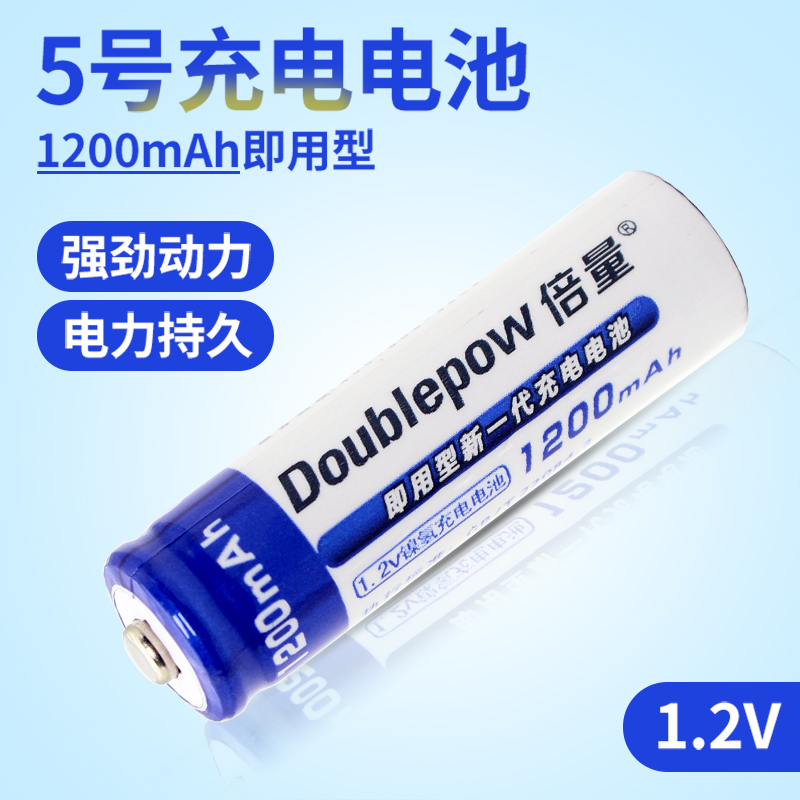 倍量5号充电电池 通用可充电镍氢大容量玩具麦克风遥控器电池1.2V