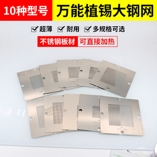 90mm植球钢网万能植锡大钢网 10种型号可选 80mm植锡大钢网