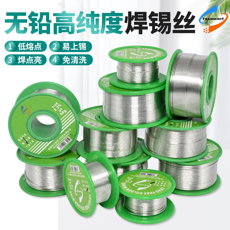 锡线焊锡丝松香芯电烙铁配件工具焊接有铅无铅免清洗手机维修家用_虎窝淘
