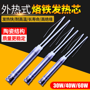 CJ长寿外热式 云母烙铁芯电烙铁发热芯大功率30瓦40W60W焊笔发热丝